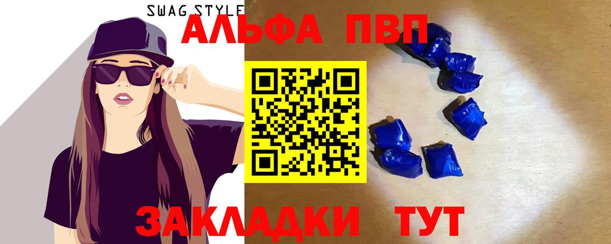 Alpha PVP Crystall  А ПВП  A PVP Crystall  Мичуринск  Вход с VPN 