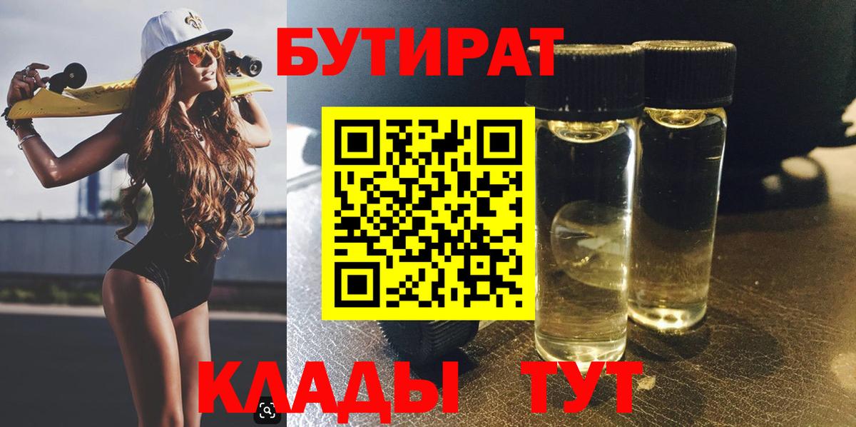 Мичуринск  Бутират  Вход с VPN  БУТИРАТ оксана 