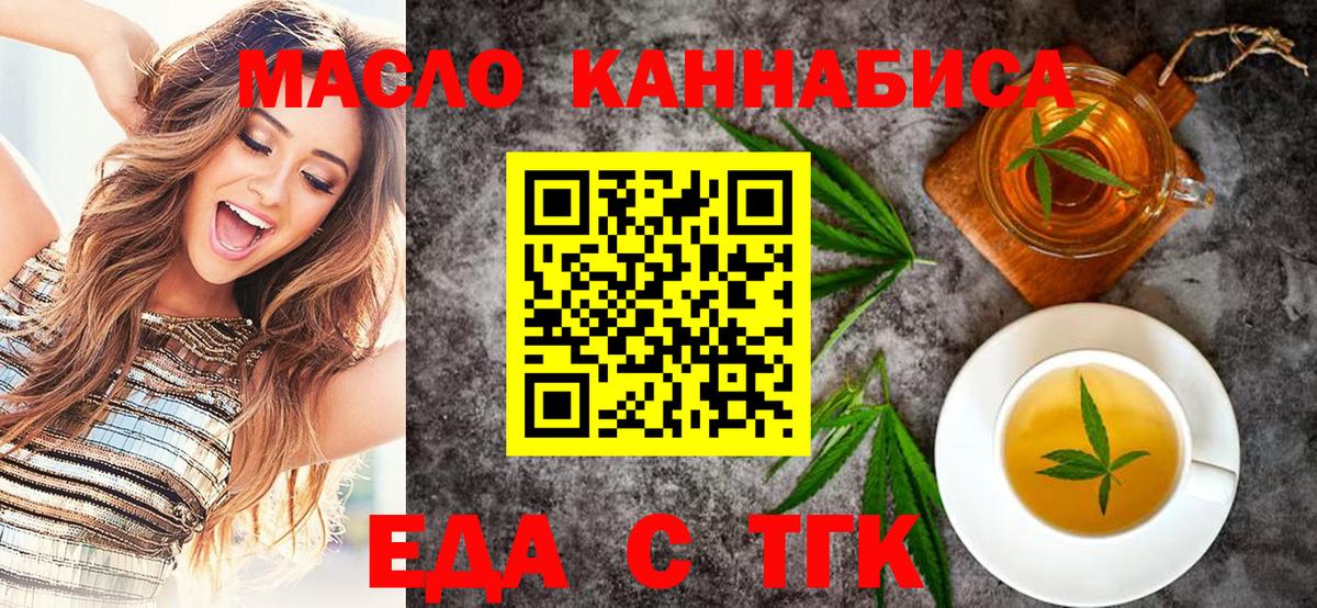 Печенье с ТГК конопля  Вход с VPN  Мичуринск 