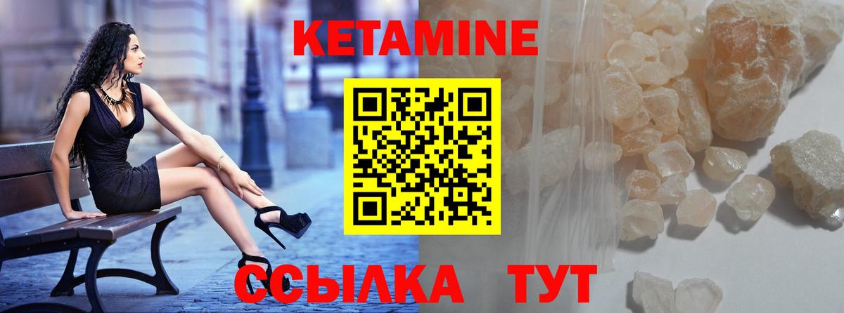 Кетамин VHQ Мичуринск