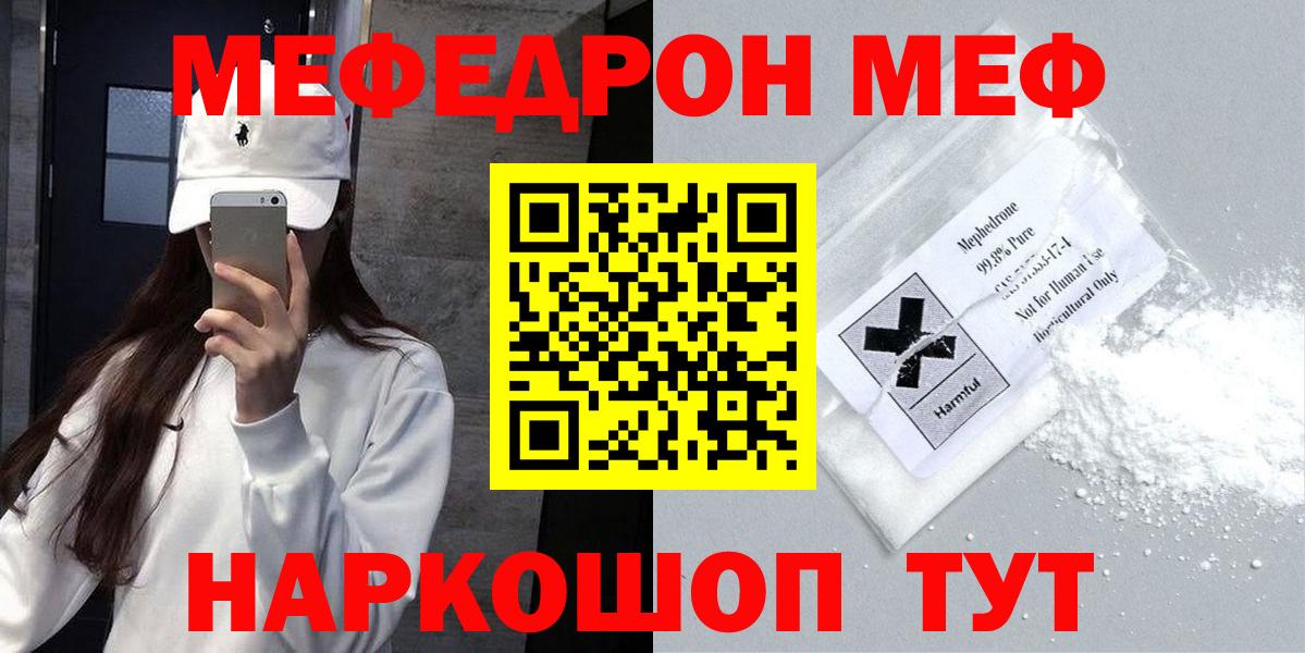 МЕФ кристаллы Мичуринск